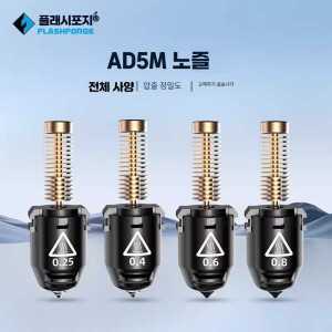 Flashforge AD5M 재료 노즐 Pro 프린터용 압출 제품 3D