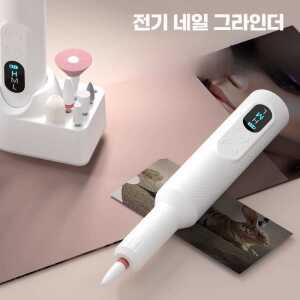 전동 전기 그라인더 손톱 각질 제거 발톱 제품