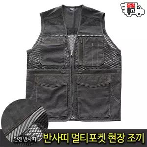 [모스트젠틀맨][GTM] GTM고급데님반사띠조끼 망사 야간 반사띠 멀티포켓 현장 라이더 작업복