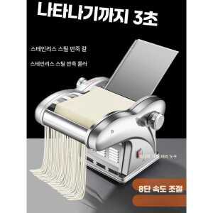 전자동 국수 제품 스파게티 자동 칼국수 제면기 업소용 가정용 기계 면뽑기 파스타 면뽑는기계