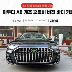 아우디 A8 그릴 프레임 제품 범퍼 S8 스타일 안개등 앞 3PCS