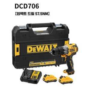 디월트 DCD706 드릴 해머 모터 제품 무선 12V 임팩트 리튬 무브러쉬 브러쉬리스 이온