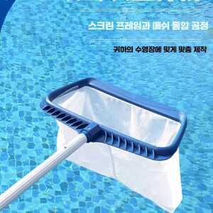 수영장 연못 막대 제품 펜션 하수 이물질 청소 장대 연못청소 낙엽 뜰채