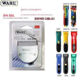 하모니라인 왈클리퍼 왈바리깡 제품 칼날 부품 바리깡