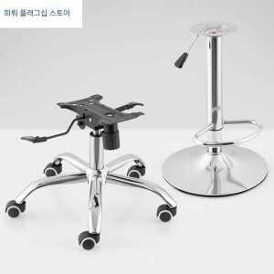 의자 부속 부속품 진료실 계산대 수술실 캐셔 병원 의자다리 제품