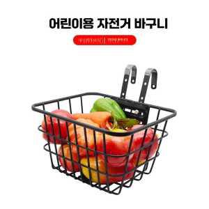 아동 어린이 자전거 주니어 바구니 물건 전면 제품 보관