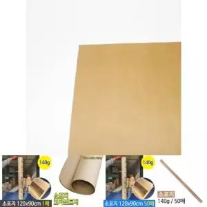 (90g 50매) 크라프트지 전지/포장지/종이/택배/크라프트/우체국/생일/선물/그라프트/꽃포장/용지/다용도