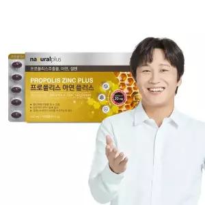 내츄럴플러스 프로폴리스 아연 플러스 530mg x 180캡슐 6개월분 면역 기능 업