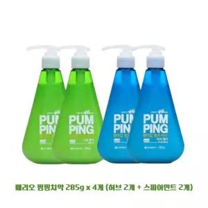 페리오 펌핑치약 285g x 4개 (스피아민트 2개 + 허브 2개)