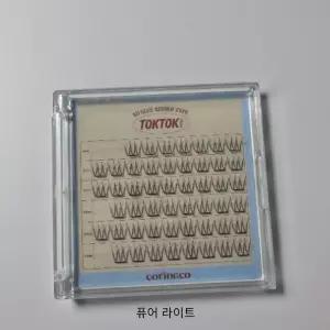 코링코 톡톡하라 노글루 속눈썹 1개 퓨어 라이트