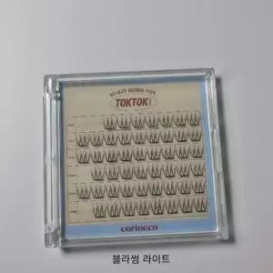 코링코 톡톡하라 노글루 속눈썹 1개_블라썸 라이트