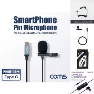 스마트폰 C타입 핀마이크 유선 소형 미니 클립형 1.5M/방송/마이크/녹음/장비/유튜브/인터넷/방송용/1인