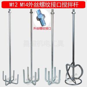 믹서날 교반기 도구 부품 로드 반죽 스틸 드릴날 페인트 시멘트 스테인레스 믹싱봉 M12