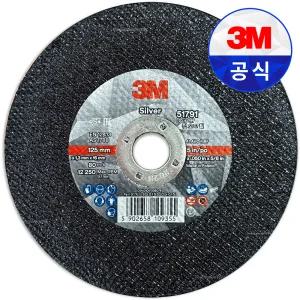 3M 실버 5인치 절단석 51791 / 1개 125mm 그라인더날 연마석 컷팅날 절단날 고급형 커팅