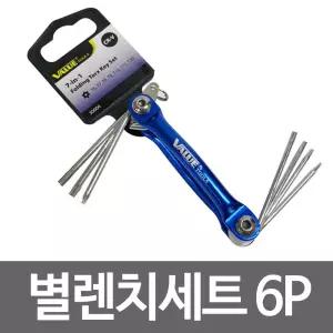 VALUE 휴대용 접이식 별렌치 6P 세트/별랜치/별모양/별/렌치/랜치/드라이버/자전거/자동차/가구/가전/작업