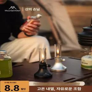 마운틴하이커 가스 램프 캠핑용 야외 무드등 차박