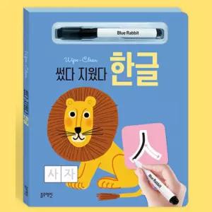 시니어 쓰고지우는 한글책 글씨 따라쓰기 한글익히기 어린이집 단어놀이 수업용 낱말