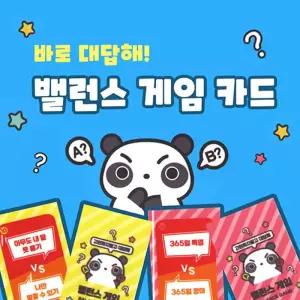 밸런스 게임 카드 커플 술자리 질문지 보드게임 파티용 12개 세트 C1-995651