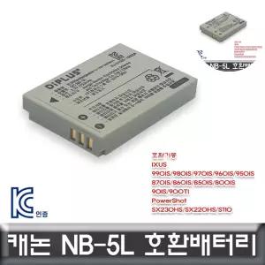 충전배터리 캐논 익서스 호환배터리 990IS/980IS/970IS NB-5L
