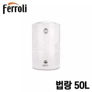 난방킹-대성페로리 법랑 저장식 전기온수기 50L SEV-50 벽걸이형(하향식) /대성셀틱 SEV50