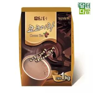 담터 자판기 코코아차 1kg/핫초코/코코아/초콜릿/초코/분말/가루/믹스/음료/파우더/대용량/탕비실/간식