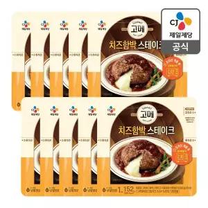 [CJ제일제당][특가] [본사배송] 고메 치즈 함박 스테이크 152gX10개