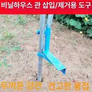 파이프삽입기 말뚝 지지대 농기구 심기 도구 박는 지주대 25mm 파이프 삽입기