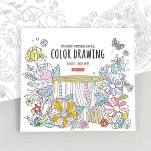 컬러드로잉_쉬운버전/색칠/북/미술/놀이/공부/노인정/드로잉/어르신/컬러/노트/선물/시니어/쉬운/복지관