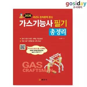 ㅇ 일진사 2026 가스기능사 필기 총정리