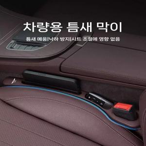 제네시스 사이드 포켓 수납함 시트 틈새 막이 누수 방지 보관 G80 GV80 GV70