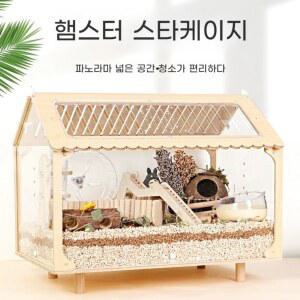 햄스터 케이지 투명 빌라 놀이터 장 햄찌 골든햄스터케이지 은신처 햄스터집