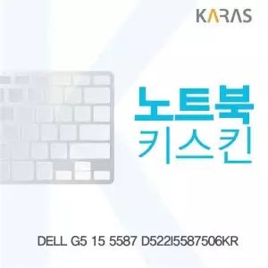 TBZ 276OWO63 DELL G5 15 5587 D522I5587506KR 노트북키스킨