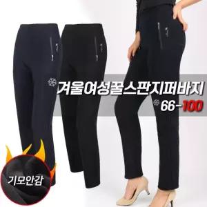 겨울_겨울여성꿀스판지퍼바지 여자 기모 스판 밴딩 슬랙스