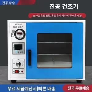감압건조기 실험실 진공건조 압력 농산물 송풍 탈포 DZF6020 25l 아날로그