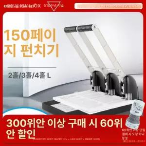 펀칭 머신 펀치 문서 홀 사무용 타공기 구멍 가죽 9330 2홀 200매 80mm