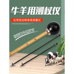 송아지 검사 무선 동물 신장 키재기자 수의용 재는기계 지팡이 염소 병원 양용 양지팡이