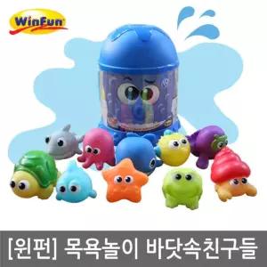 윈펀 바다속 친구들 10종세트 물놀이 장난감 욕조 욕실용 목욕놀이