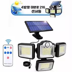 4방향   충전식 LED 야외 멀티 조명등 판넬 분리 랜턴 센서등 DJD333