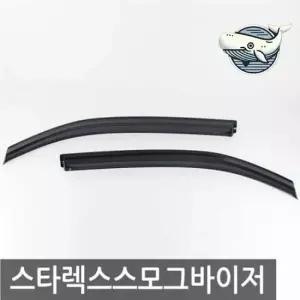 스타렉스 스모그 윈도우바이저 두개 자동차 외장