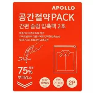 [생활] 아폴로 간편슬림 압축팩2호 2P