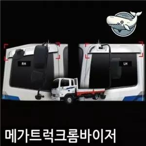 메가트럭 크롬도어바이저 쌍 선바이저 차량용
