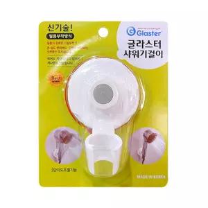 글라스터 샤워기걸이