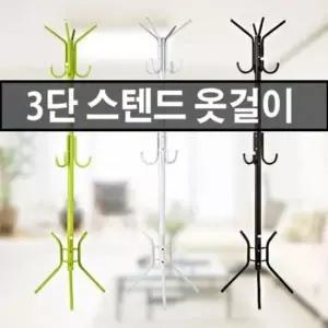 [생활] 넉넉한 3단 수납 원룸 바지 모자 이동식 옷걸이 행거
