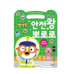 6000안전왕 뽀로로 스티커북