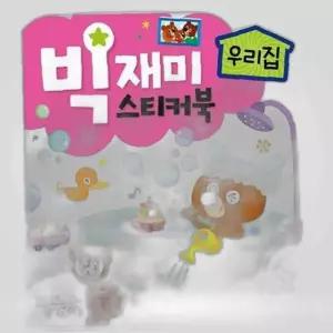 빅재미 스티커북 어린이사운드북 우리집 유아사운드북 멜로디완구