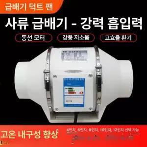덕트 환풍기 모터 식당 강력 배기 업소용 원형