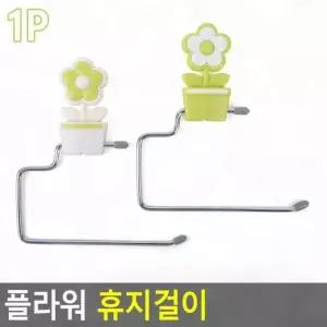 욕실휴지걸이 플라워
