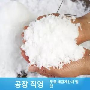대용량 스노우파우더 가짜눈 인공눈 100g 데코