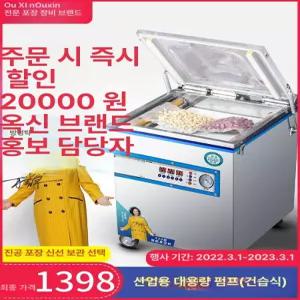 산업용진공포장기 대형 진공 식품 자동 비닐 실링기