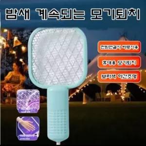 미니 USB 모기채